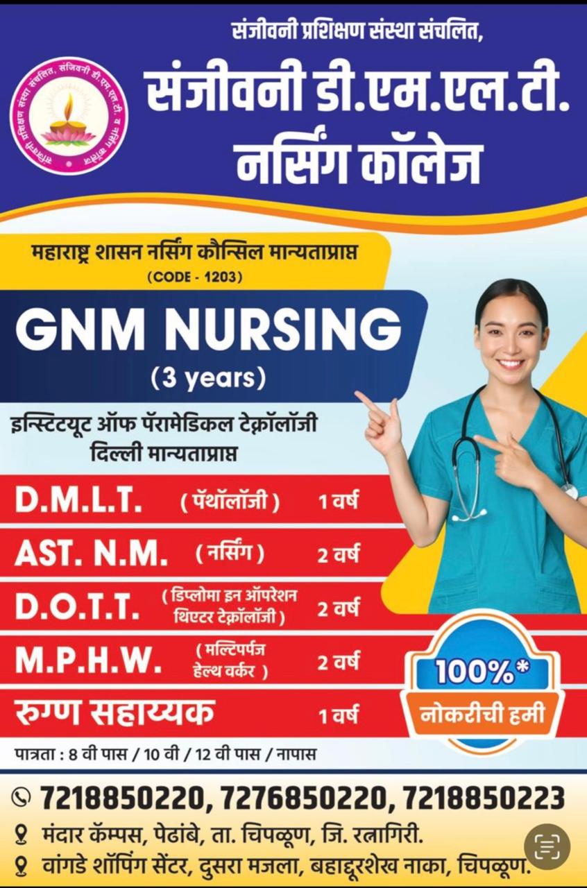 Sanjeevani Nursing College - Affiliations