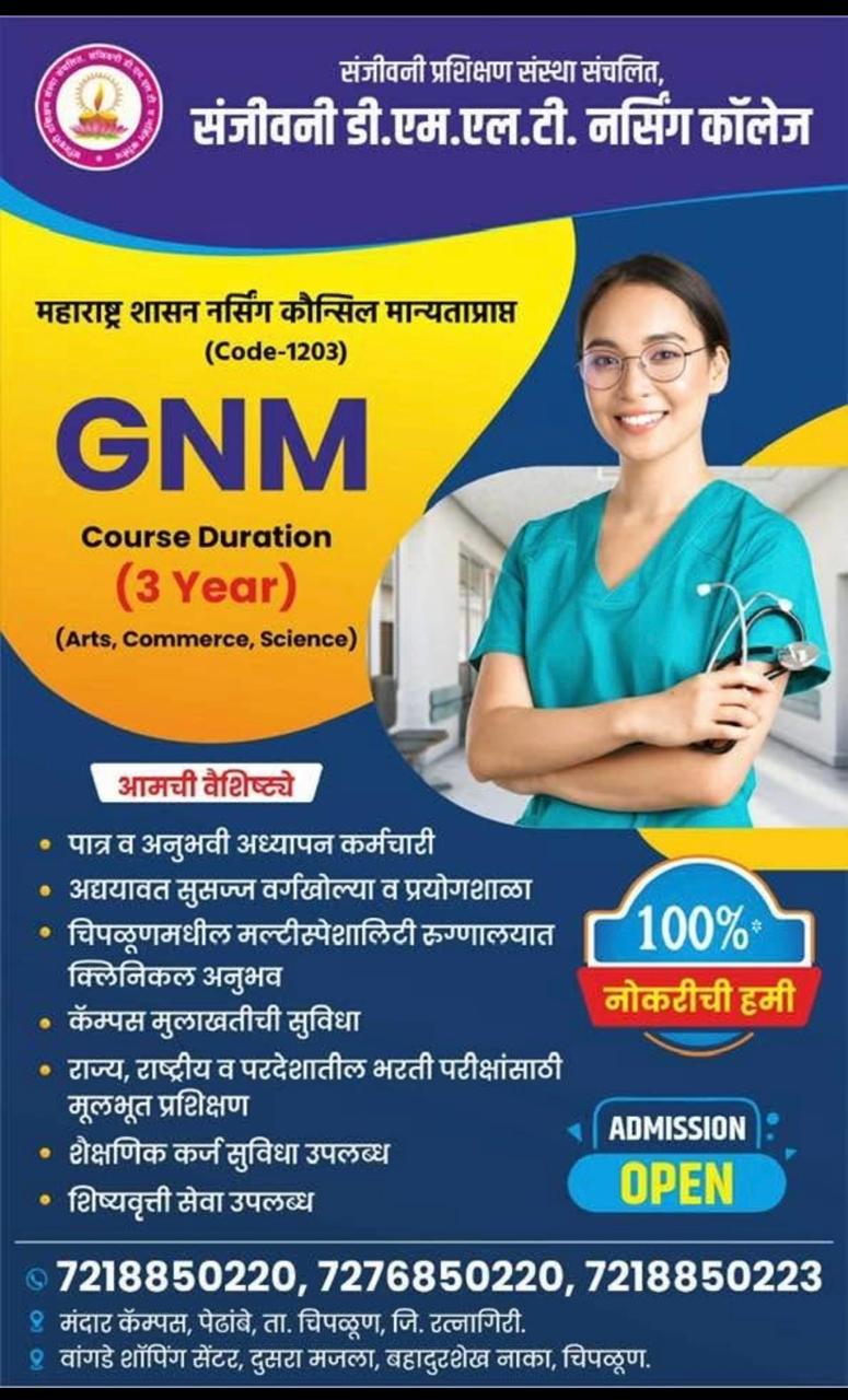 Sanjeevani Nursing College - Quality Education