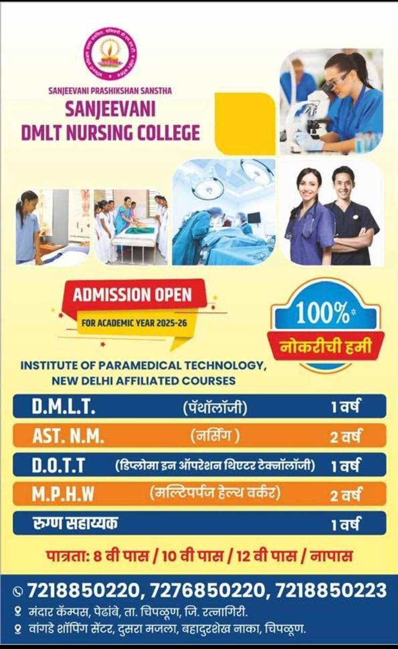 Admission - Paramedical Courses